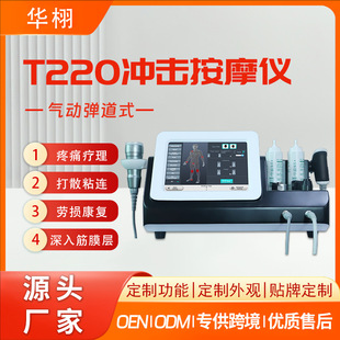 Hua Xu pneumatic shock wave massage instrument extracorporeal shock wave massage physiotherapy instrument intelligent ballistic release massage instrument