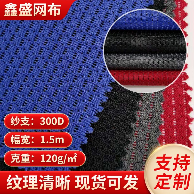 厂家供应新款网布批发各式办公椅网眼布涤纶 经编弹力布