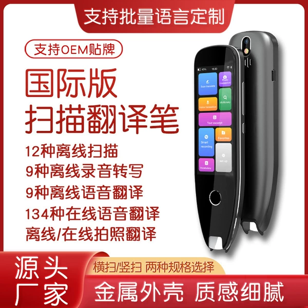 International version S7A+3.5 vertical screen+12 types of offline scanning+9 types of offline voice translation+134