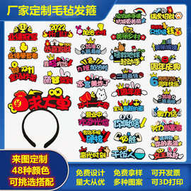 兔年毛毡发箍发卡广告活动创意网红毛毡发箍儿童节日文字发箍发卡