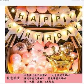 后备箱装饰生日快乐派对布置气球套装