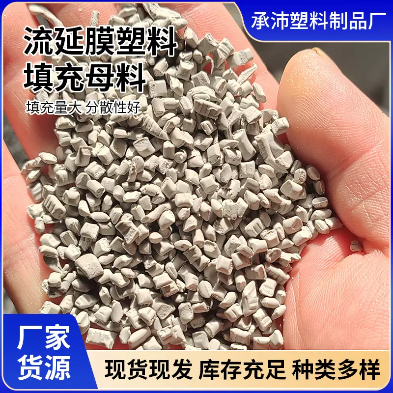 流延膜塑料填充母料高白度碳酸钙填充母粒吹膜塑料流延膜填充母料