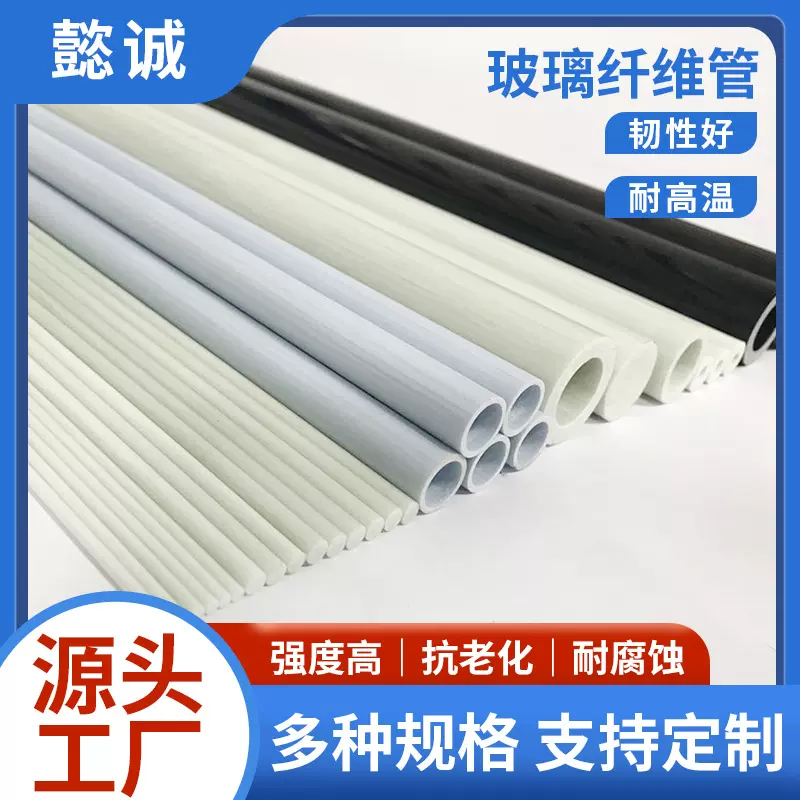 工厂直销玻璃钢纤维管多用途风筝帐篷蚊帐外卖箱骨架多用途拉挤型
