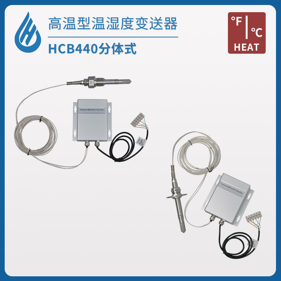 分体式高温温湿度变送器工业温湿度计传感器壁挂螺纹或法兰安装