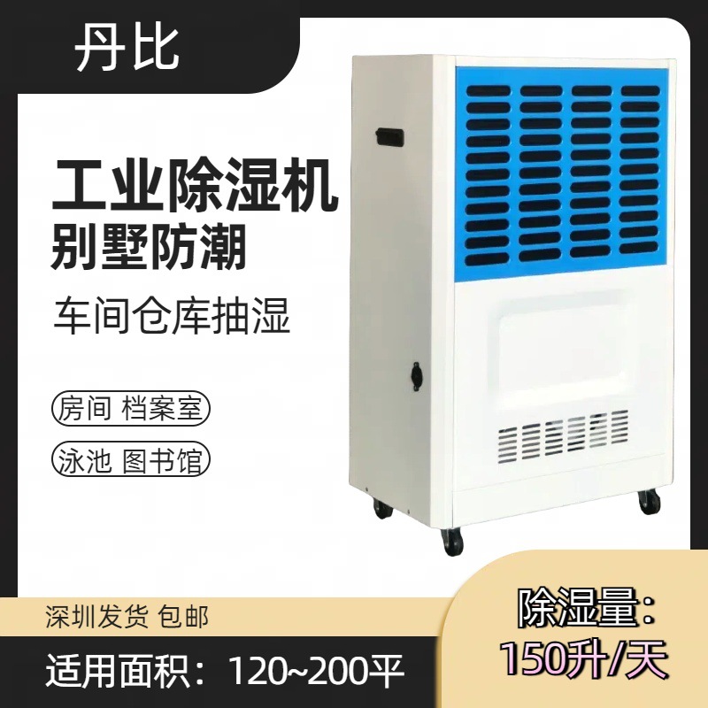 松山湖-惠州工业除湿机-江门去湿机-清远中山香港除湿机吸湿