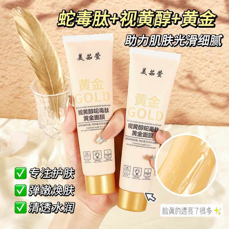 美茹萱视黄醇蛇毒肽黄金面膜保湿深层清洁提亮肤色撕拉面膜批发