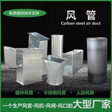 厂家直供碳钢风管通风排烟管道厨房排油烟不锈钢风管白铁镀锌风管