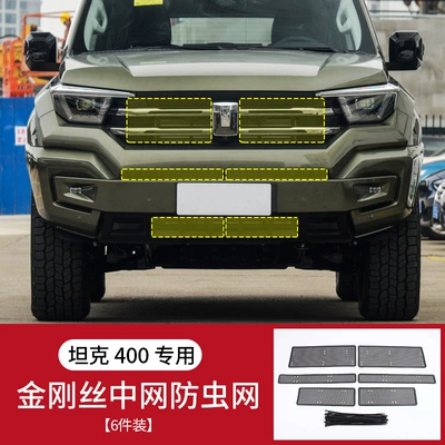 Special Modified Urban Border | Automobile anti-insect net - tank-400-diamond-wire-insect-netting-6-pack