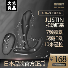 HOTBOY按摩师Justin前列腺后庭震动棒男性电动自慰器成人情趣用品