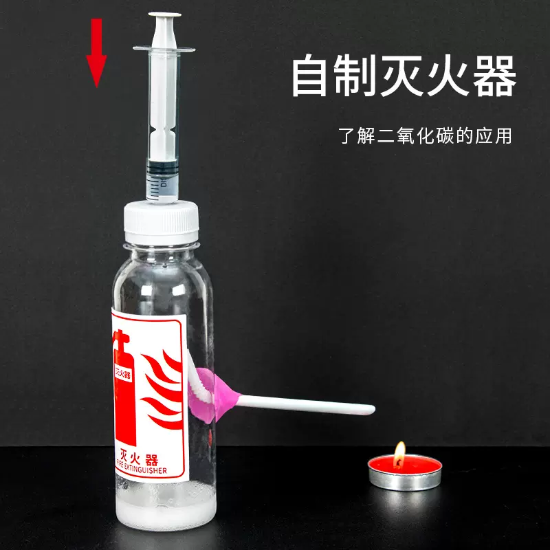 科学小实验diy自制灭火器模型科技小制作steam儿童手工玩具材料包