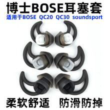 适用于博士BOSE QC30 QC20 soundsport硅胶耳挂 鲨鱼鳍耳机套耳撑
