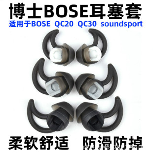 Suitable for doctor BOSE QC30 QC20 soundsport silicone ear hook shark fin earphone cover ear support