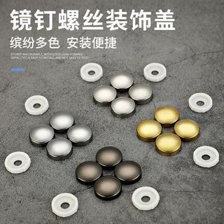 浴室柜装饰帽盖橱柜家具盖帽家用自攻螺丝遮丑螺钉现代简约