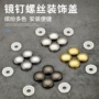 家用自攻简约橱柜盖帽