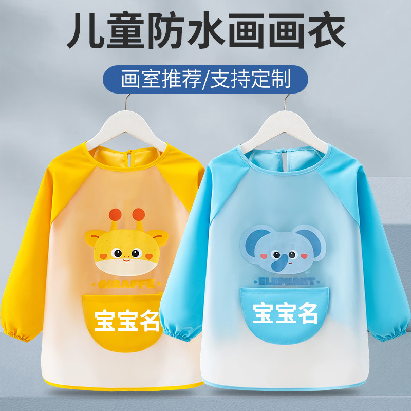 宝宝吃饭围兜加长款儿童罩衣防水防脏幼儿园美术绘画护衣画画围裙|undefined
