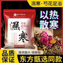 二十八味泡脚药包 艾草足浴包 批发厂家老姜红花草本泡脚艾叶泡脚