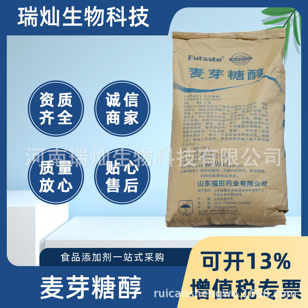麦芽糖醇 现货供应山东福田食品级功能性低热量甜味剂 麦芽糖醇
