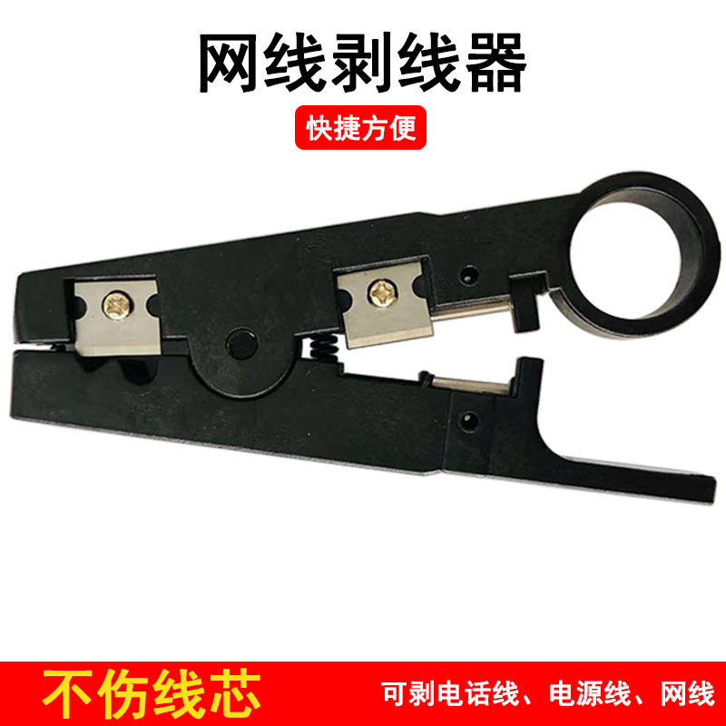 网线电话线剥线刀剥线器 电工电子工具剥线电缆剪刀 网络剥线工具