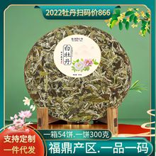 福鼎白茶核心产区日晒花香散茶白牡丹茶饼老白茶茶叶厂家批发