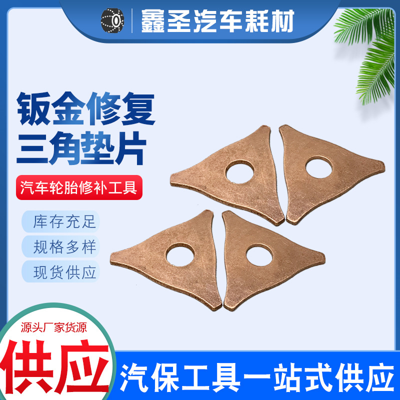整形机配件 钣金修复机配件 整形机三角片夹头 钣金工具 钣金枪