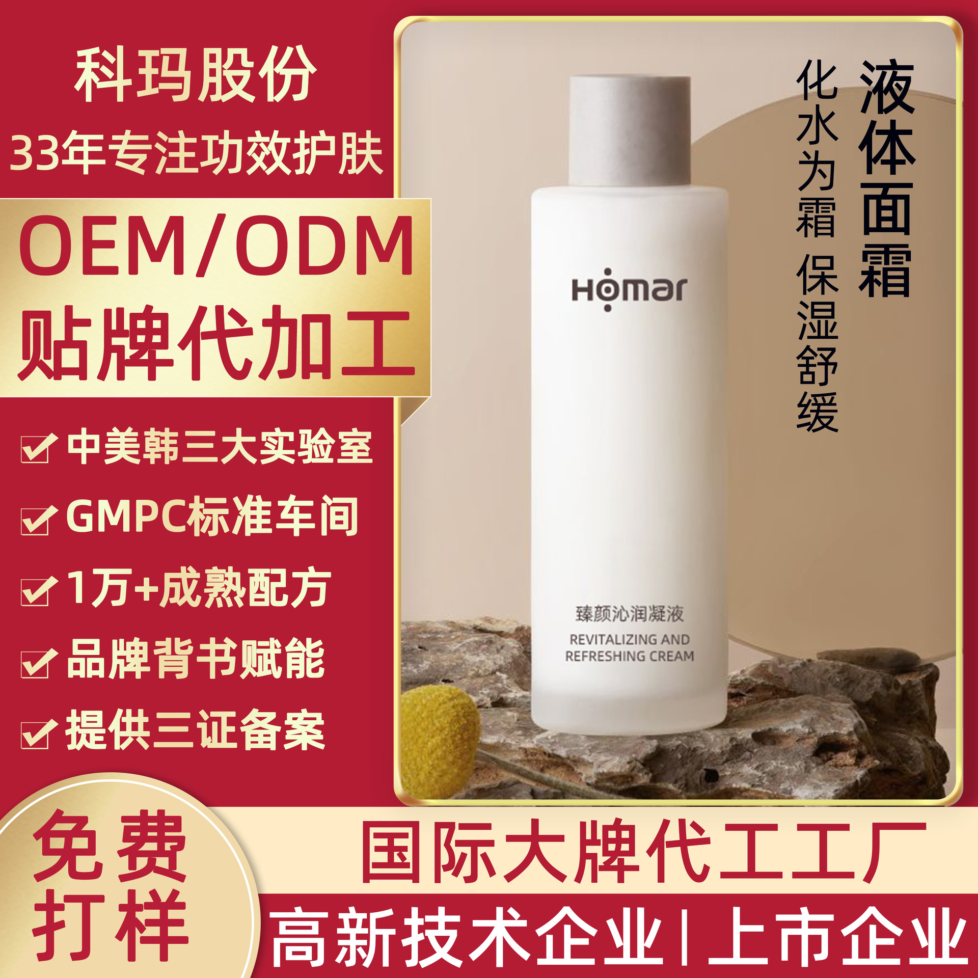 定制液体面霜OEM代加工 化水为霜神经酰胺依克多因舒缓修护保湿乳