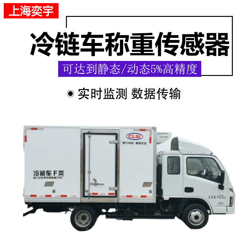 车载称重系统