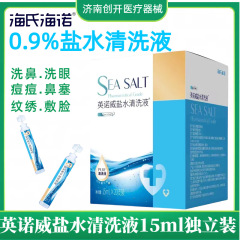 海氏海諾英諾威塩水洗浄液湿布顔0.9% 塩化ナトリウム独立包装生理性塩水