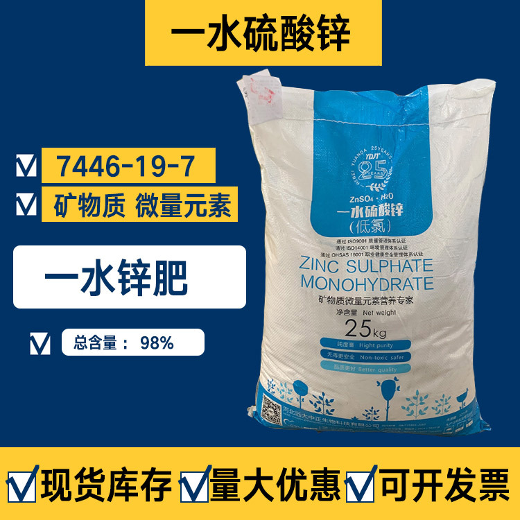 饲料级一水硫酸锌水产养殖一水锌肥饲料添加剂一水硫酸锌