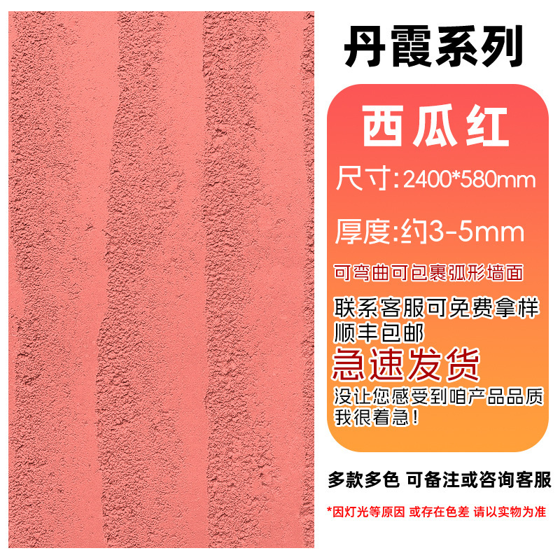 Đỏ dưa hấu Danxia (mẫu)
