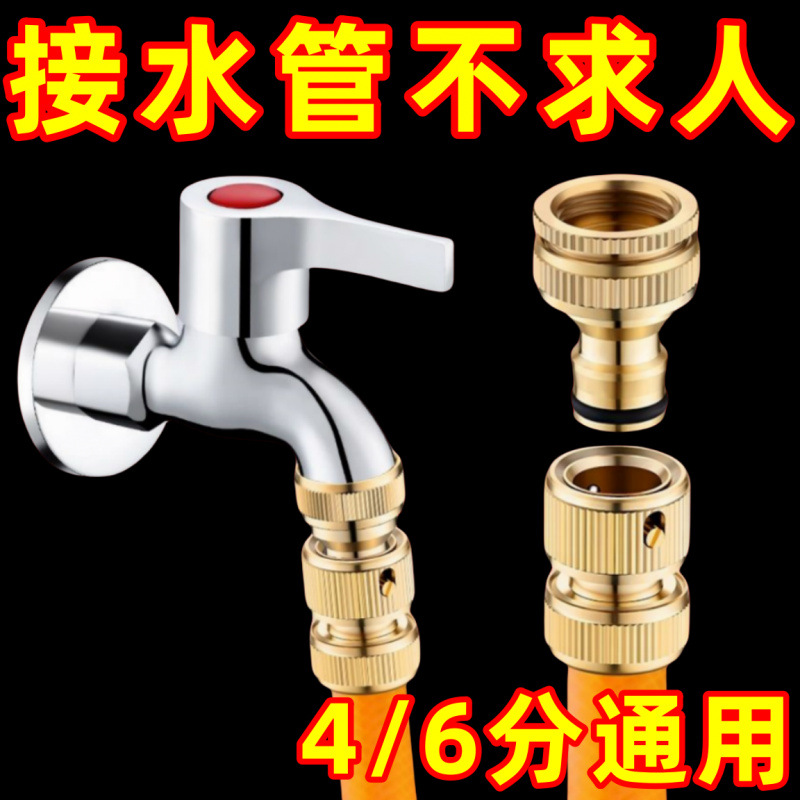 洗衣机水龙头标准接通水接头4分6分洗车水枪配件水管软管快速接