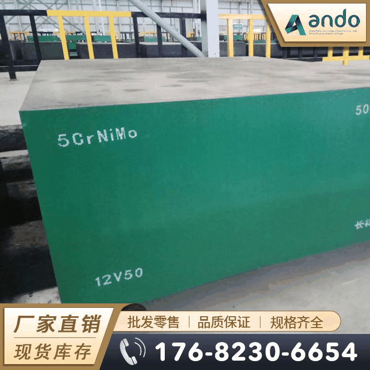 5CrNiMo热作模具钢 钢板 热轧钢板 锻打钢板 模块 铣光板 锻方
