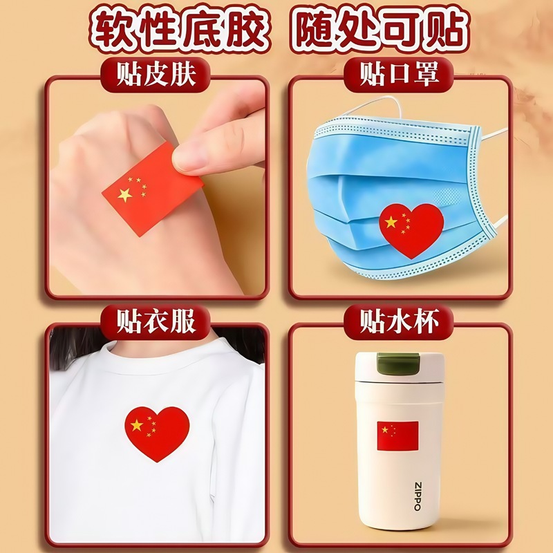 爱心贴纸五星红旗脸贴纸中国庆节小红旗脸贴运动会儿童心形国旗贴|undefined