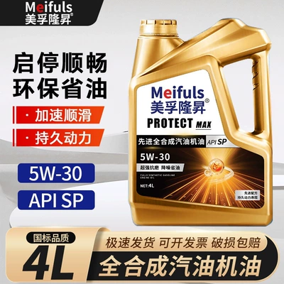 synthetic engine oil SL 5W30/40: Gasoline Engine Oil - sp-5w-304l