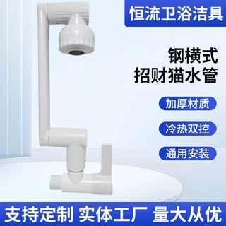 厂家供应钢横式招财猫水管 家用卫生间面盆万向旋转水龙头洗手盆