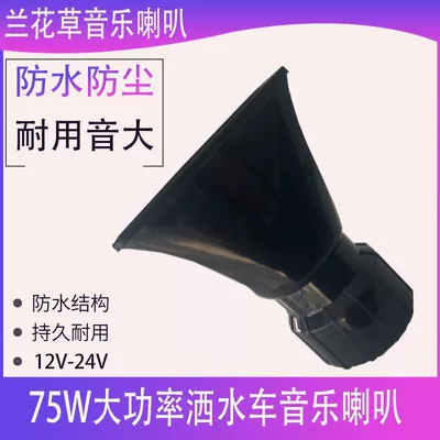 prompt alarm horn orchid – Car horn/tweeter