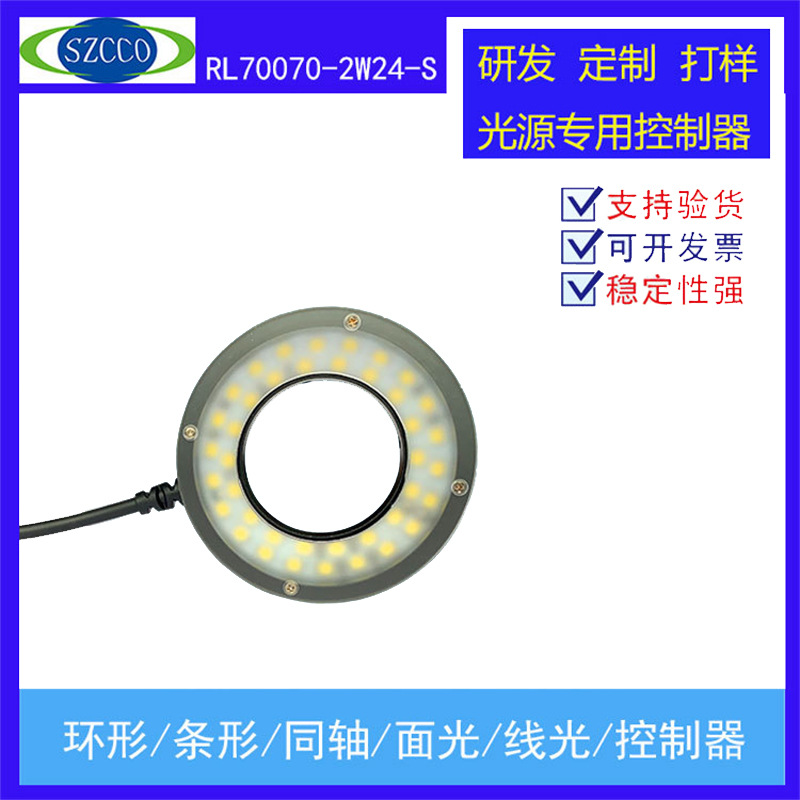 Factory direct sales of industrial 70° ring light source for machine vision automated inspection and positioning LED lighting with an outer diameter of 70 mm.