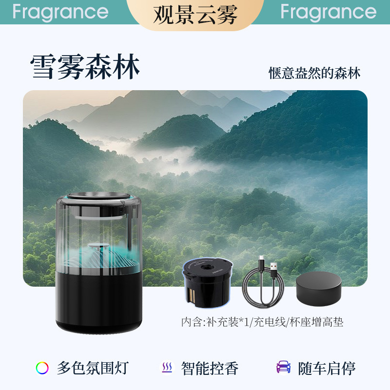 2025款云雾车载香薰机自动喷雾汽车香水高档持久留香车用男士高端|undefined