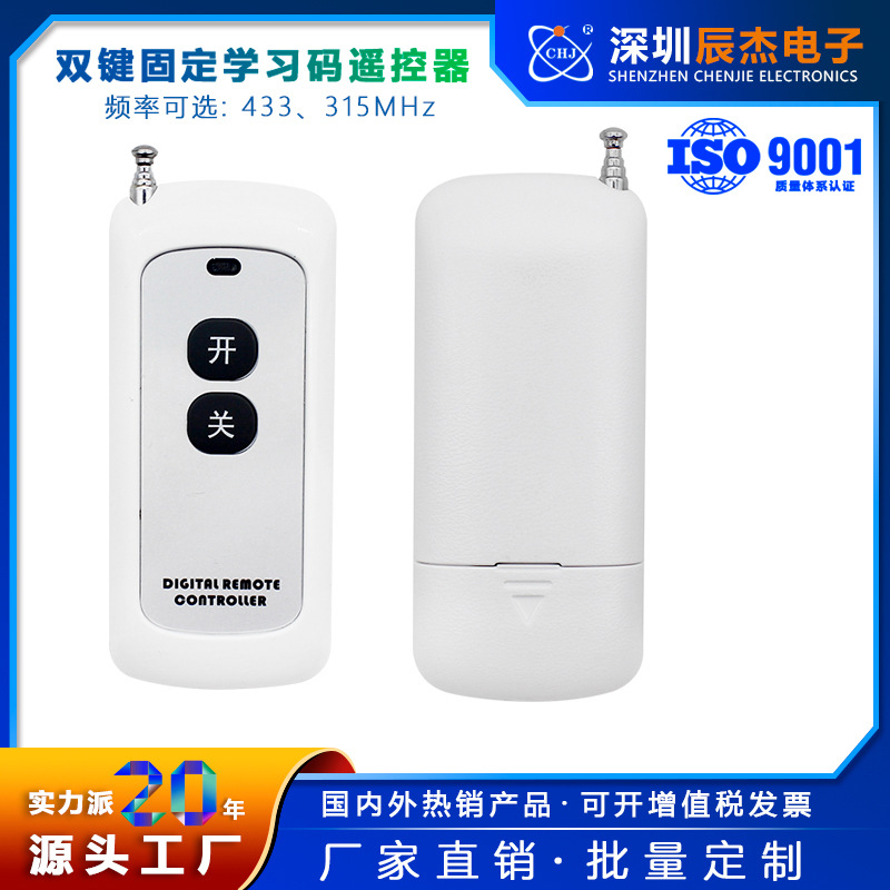 1000米远程工业遥控器 大棚灌溉水泵遥控315M门禁道闸遥控器厂家