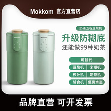 mokkom磨客豆浆机家用多功能小型迷你便携式一人新款破壁机免过滤