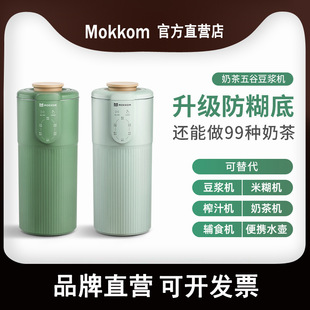 mokkom Mill Soybean Milk Machine Household Multifunctional Small Mini Portable One-person New Wall Breaking Machine Filter-free