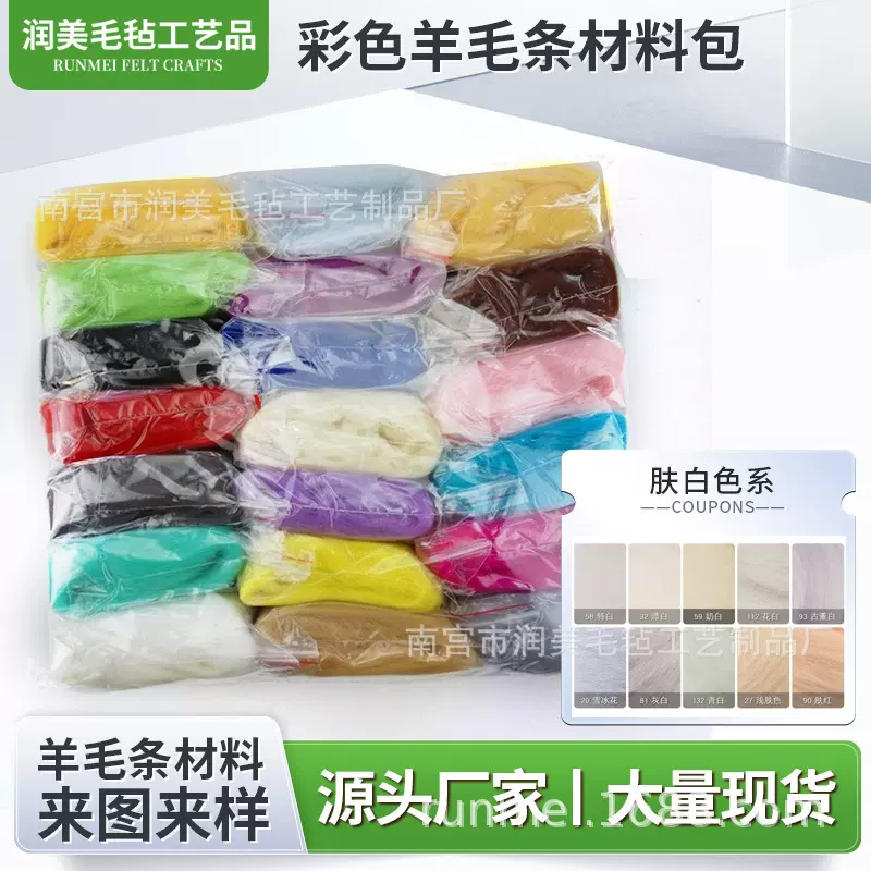 直发批发66s羊毛毡保温66s戳戳乐手工纯羊毛材料包条可定染批发