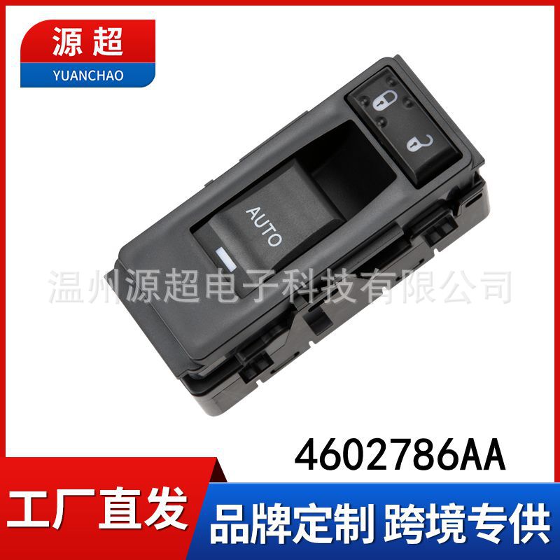 适用铂锐单开关ATUO电动玻璃升降器开关4602786AA车窗控制按键钮