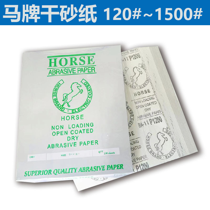 马牌白纸干砂纸  打磨白砂纸 干磨砂纸 木工家具木门抛光打磨砂纸