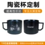 批量定制商务陶瓷水杯