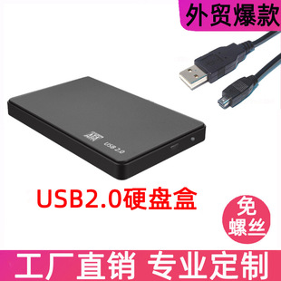 USB2.0 Мобильный жесткий диск Box 2.5 -Inch Notebbook Внешний жесткий диск последовательный порт.