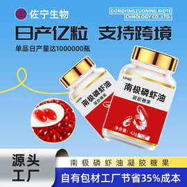 南极磷虾油凝胶糖果OEM贴牌含量配方定制软胶囊代工厂日产100万瓶