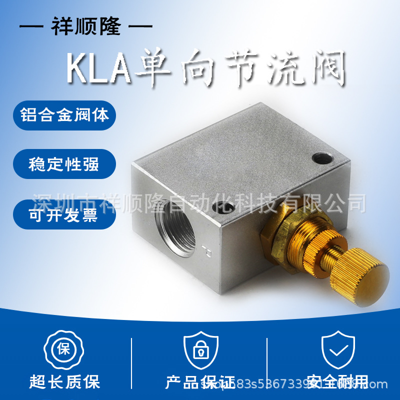 祥顺隆气动单向节流量控制阀KLA-06/08/10/15/20/25/32/40/50特价