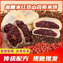 珍豪麦血糯米红豆山药饼紫米早餐无蔗糖代餐休闲零食糕点面包甜品