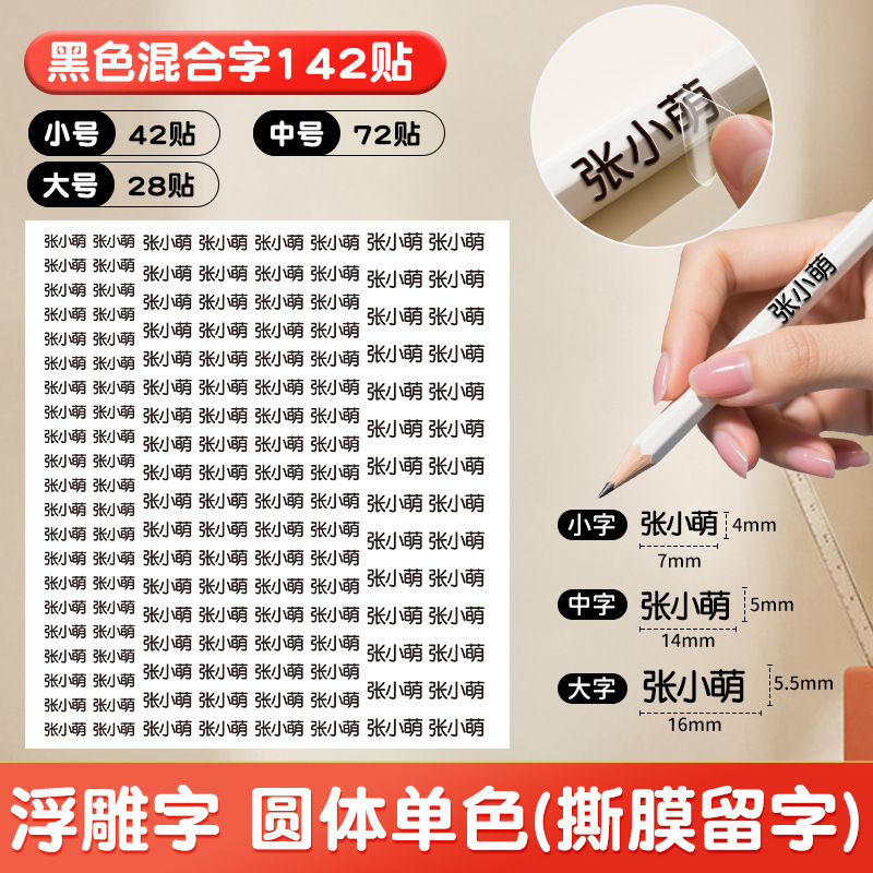 UV转印贴名字贴撕膜留名字贴纸防水防撕幼儿园儿童铅笔制作姓名贴|undefined