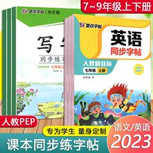 英语同步写字课课练钢笔字帖78年级上下册语文写字同步练习册墨点